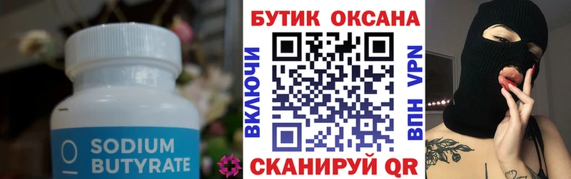 Купить где  Бобров  БУТИРАТ жидкий экстази 